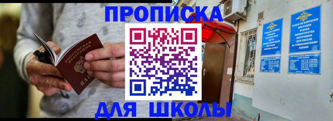 временная регистрация для всех в Далматово